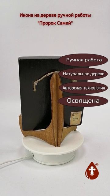 Пророк Самей, 14x16x1,8 см, арт В7943