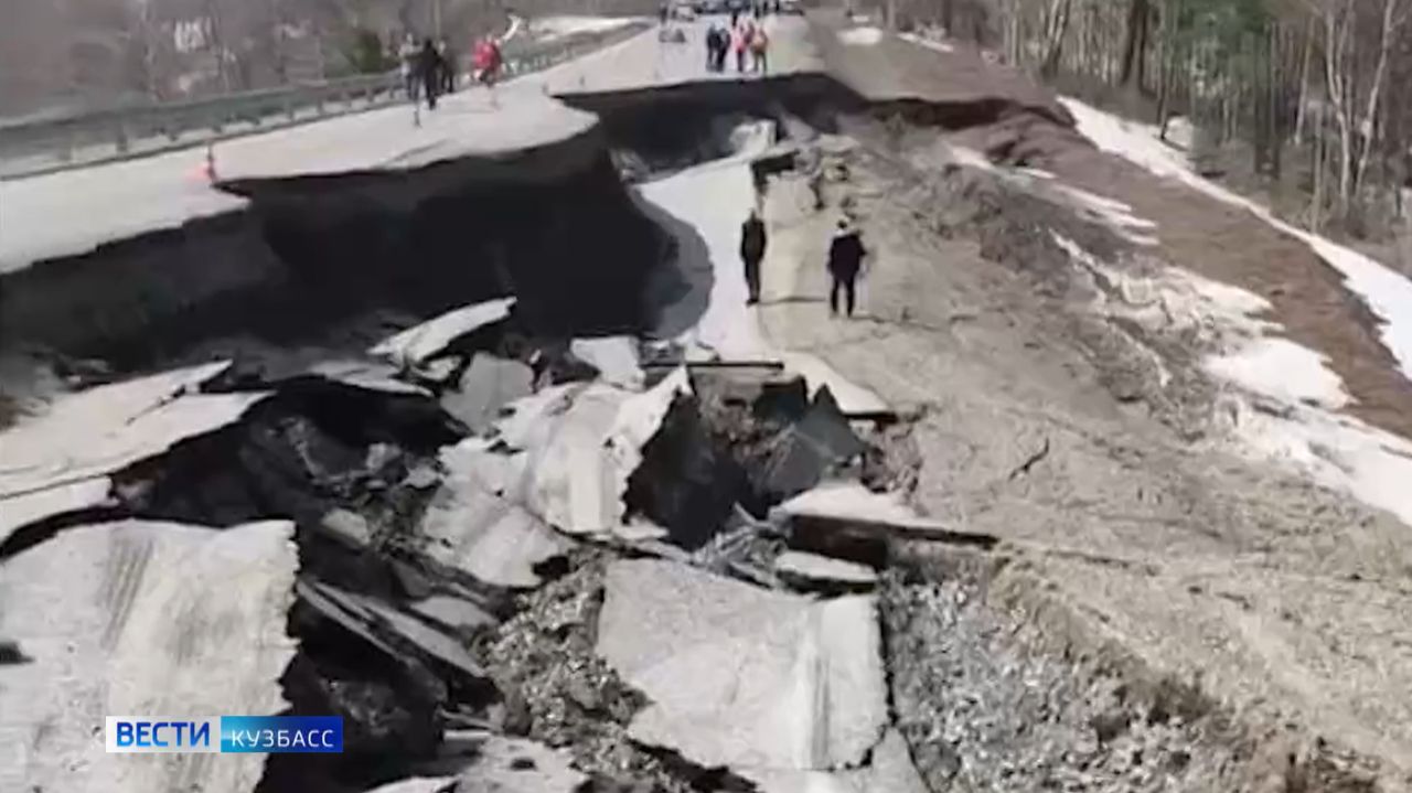 Режим ЧС объявлен в Кузбассе из-за обрушения дороги Бийск – Новокузнецк