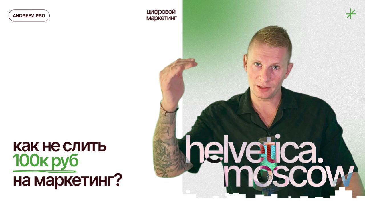 Системный поток заявок за 100к - легко!