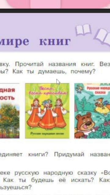 5 Литературное чтение 3 класс 1 часть