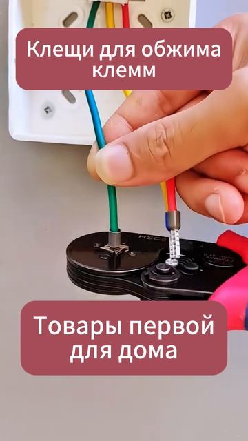 Обжимные клещи для наконечников｜Быстрое и надёжное соединение 🔧