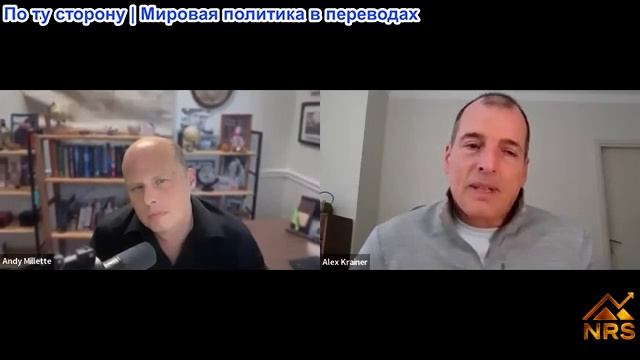 Энди Миллетт - Алекс Крайнер о банкирах, стоящих за перманентной войной