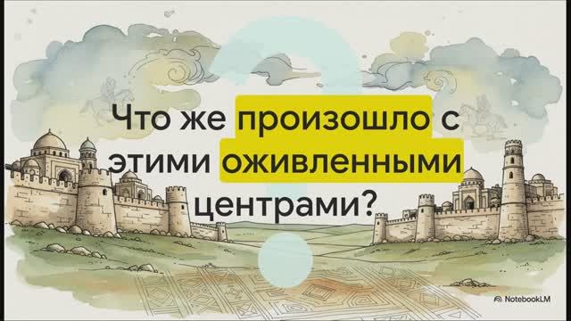 История Казахстана 6 класс ГОРОДА И СЕЛЬСКИЕ ПОСЕЛЕНИЯ В КОНЦЕ XV-XVII вв.
