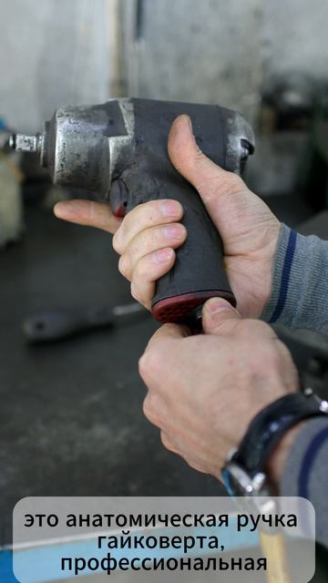 Профессиональный гайковерт