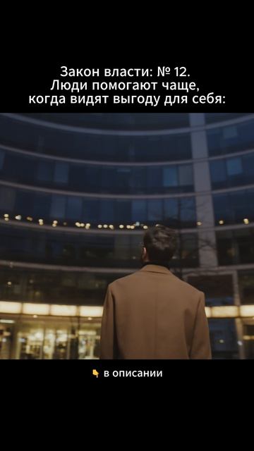 Закон власти № 12