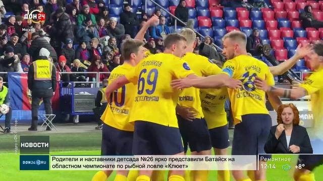 ФК «Ростов»: ничья в Москве