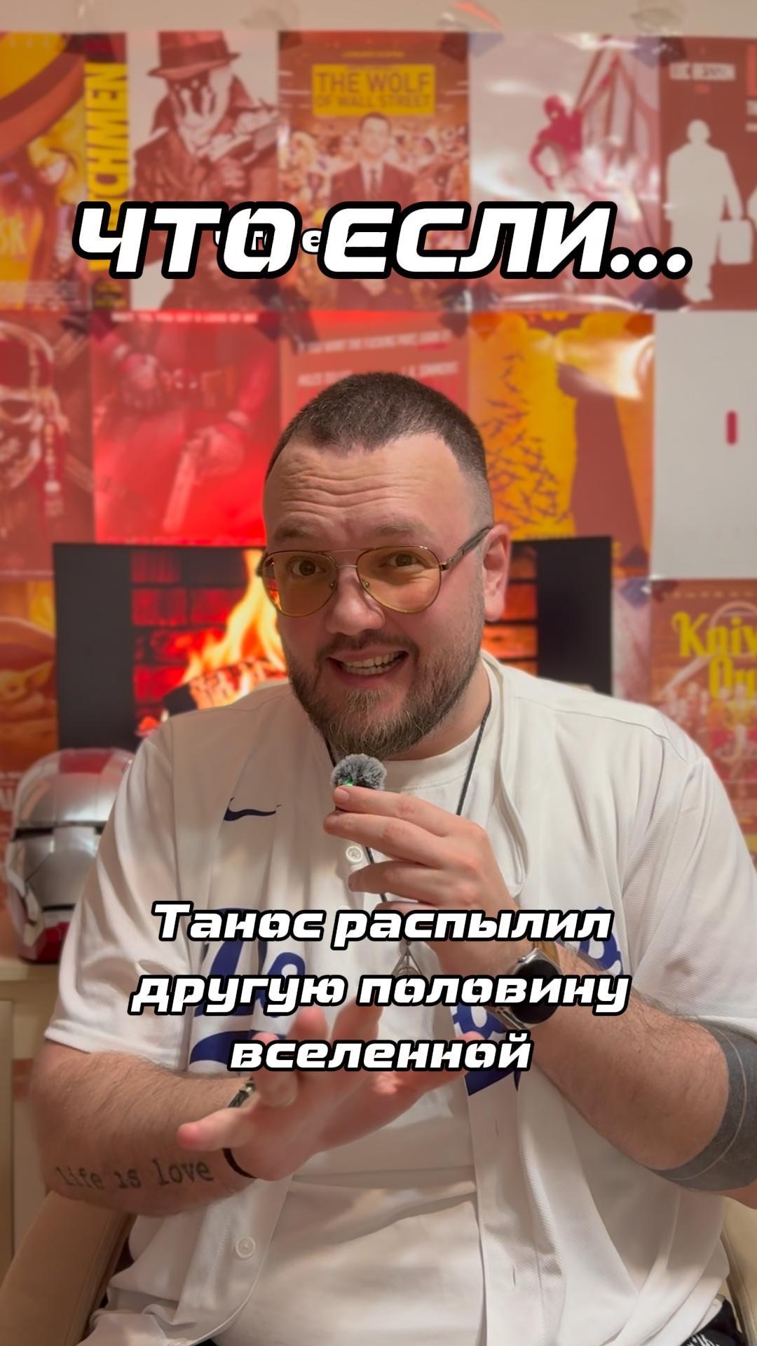 ЧТО ЕСЛИ… Танос бы распылил другую половину вселенной?