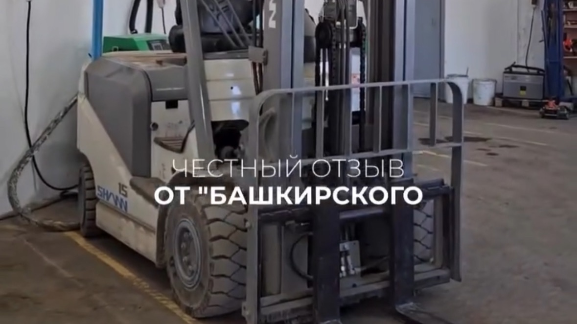 Ещё один честный отзыв по погрузчикам для @jac_rus_  от Башкирского Мороженого