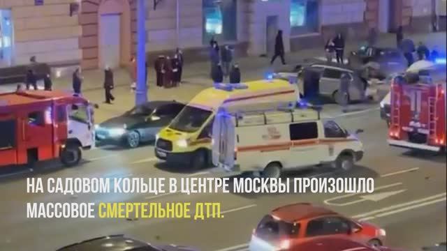 Пьяная водительница BMW устроила смертельное ДТП на Садовом кольце в Москве.Двое погибших.