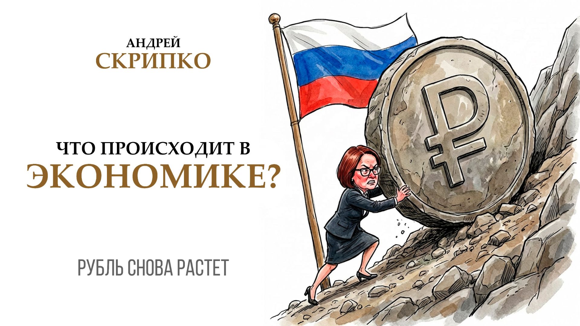 ПРЯМОЙ ЭФИР | Минфин запутался в бюджетном правиле