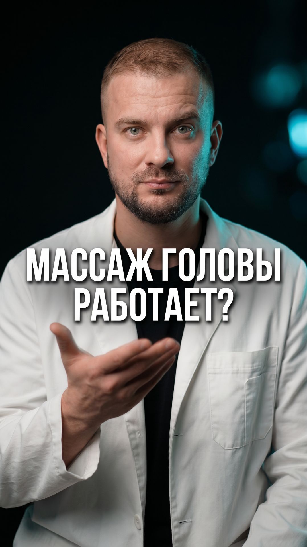 24 массаж