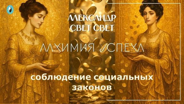 соблюдение социальных законов