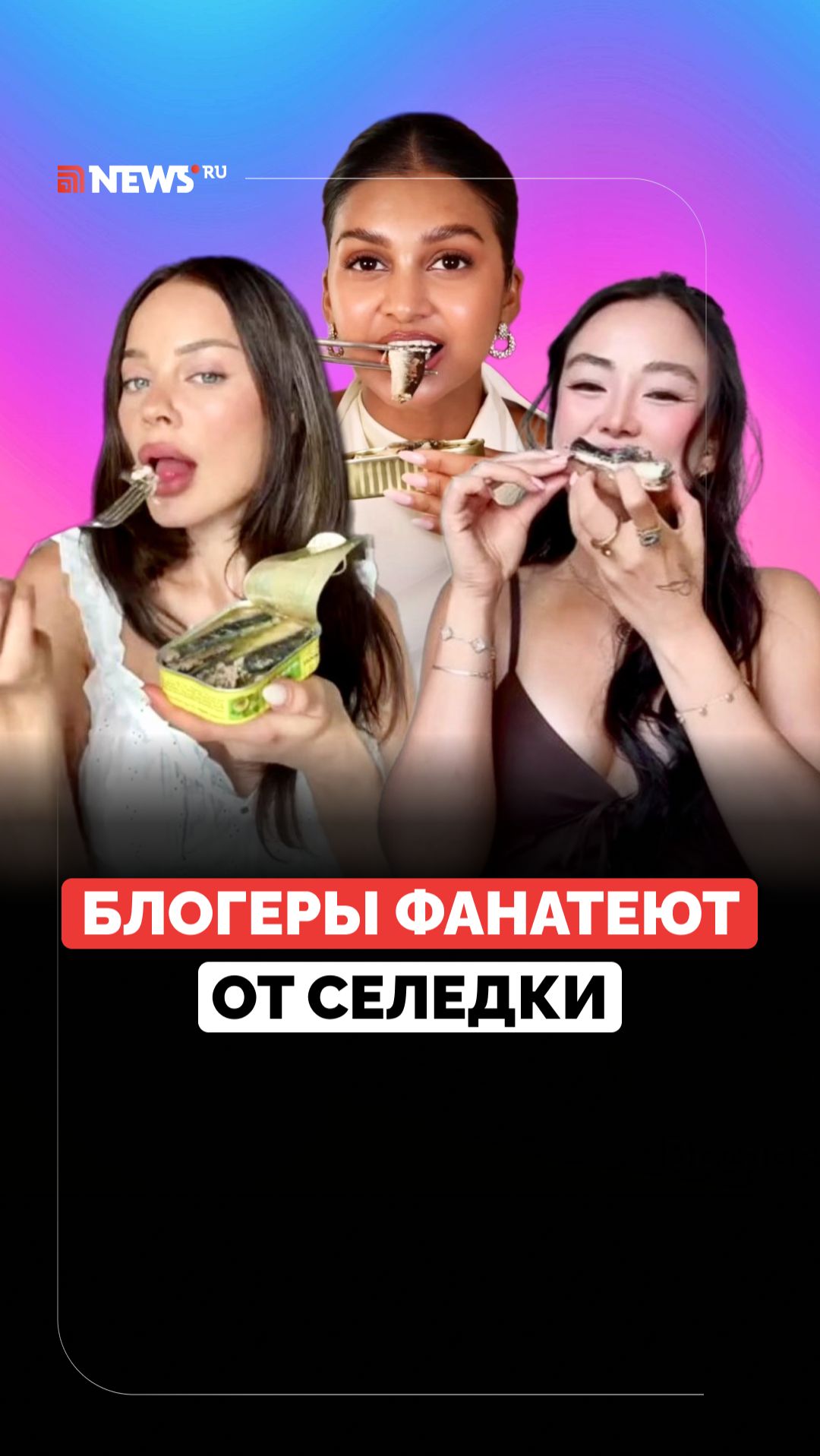 Тренд на селедку взорвал интернет. Блогеры едят рыбу для улучшения кожи и волос