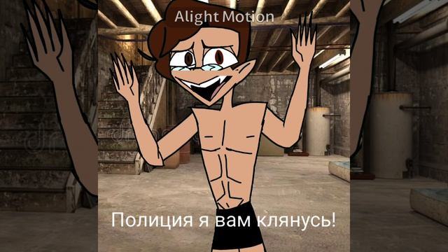 В подвале нет детей!