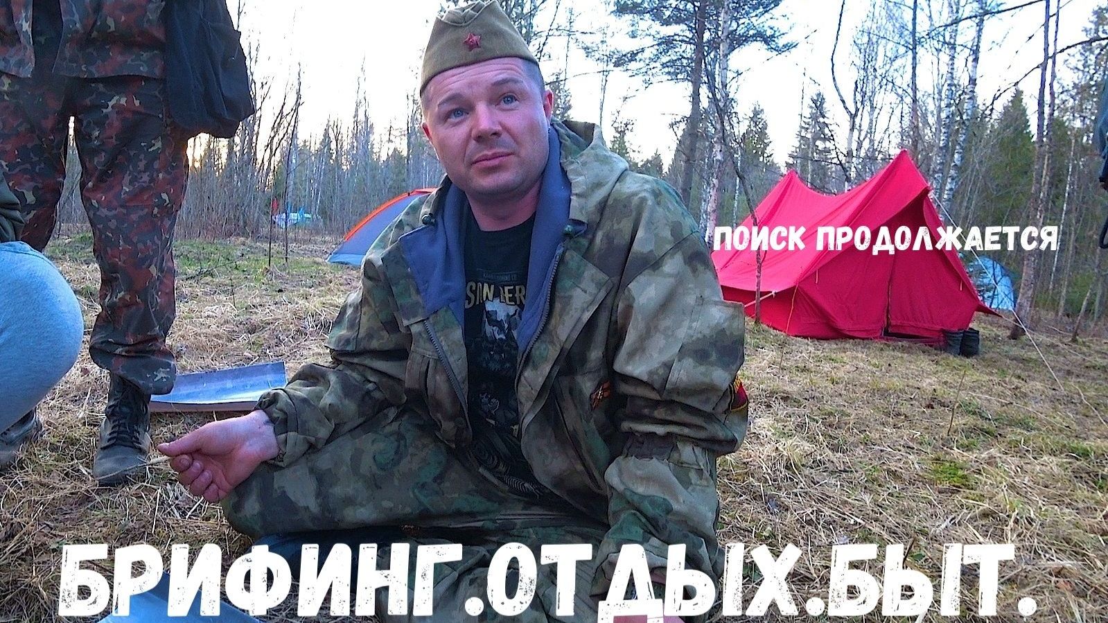 БРИФИНГ.ОПЫТ.БЫТ.6 ЧАСТЬ РЖЕВСКИЙ ВЫСТУП