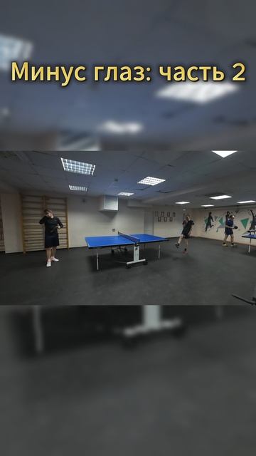 Минус глаз 2