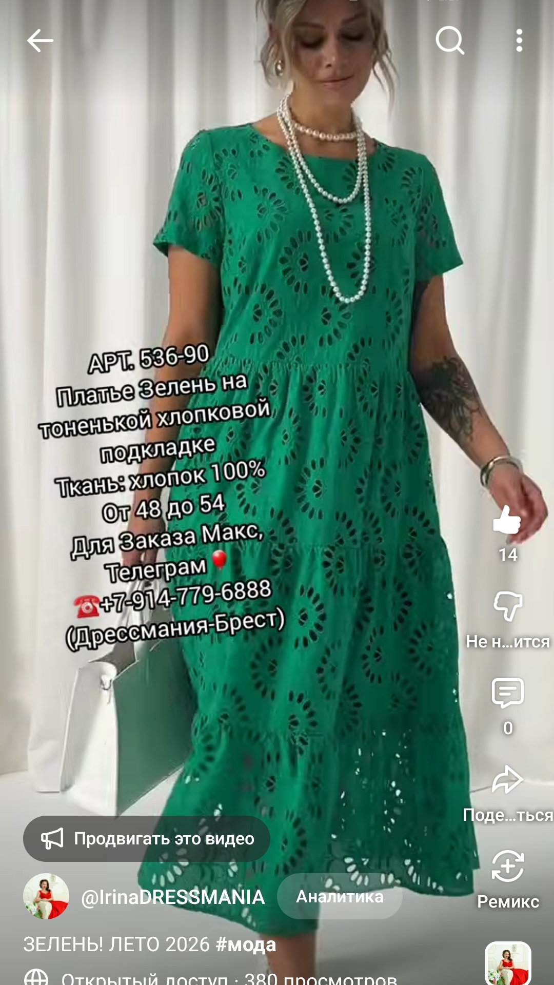 ЗЕЛЕНЬ! КРАСОТА!