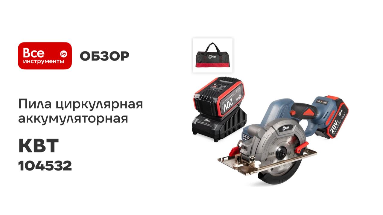 Пила циркулярная аккумуляторная CB-20-140 серия ПРОФИ КВТ 104532