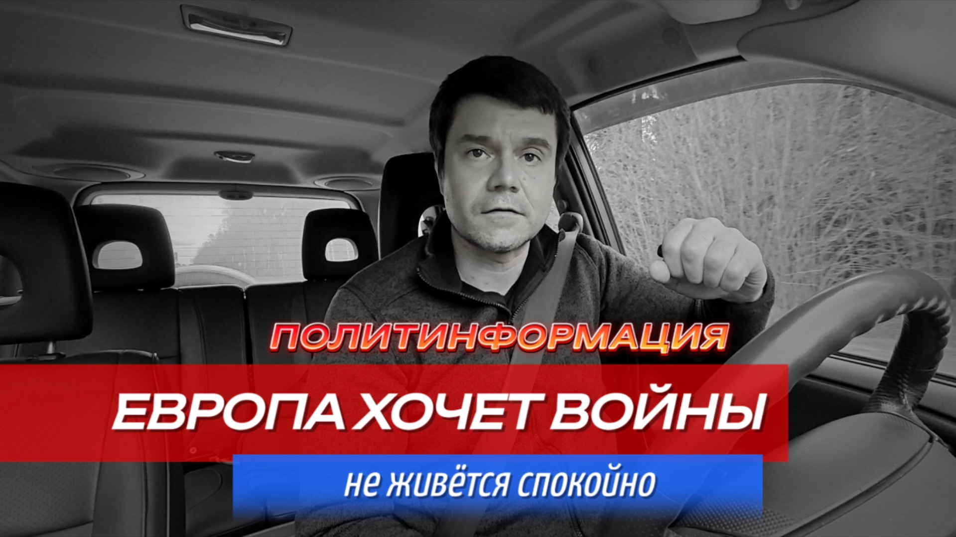 Европа всё-таки хочет войны | Политинформация 22 апреля 2026