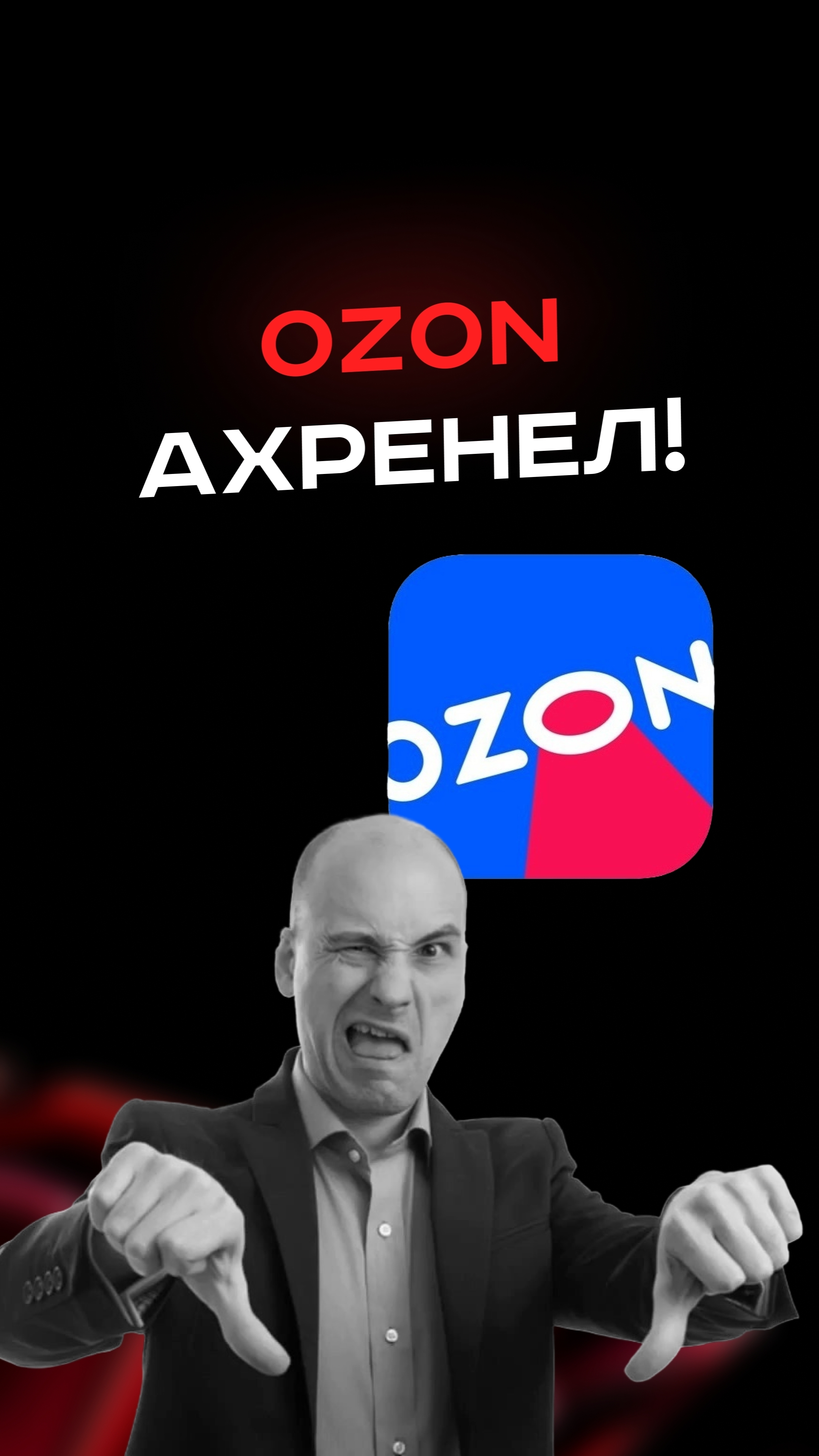 OZON АХ**Л #пк #сборкапк #игры #видеоигры #гейминг #ozon #wb #nvidia #покупкапк