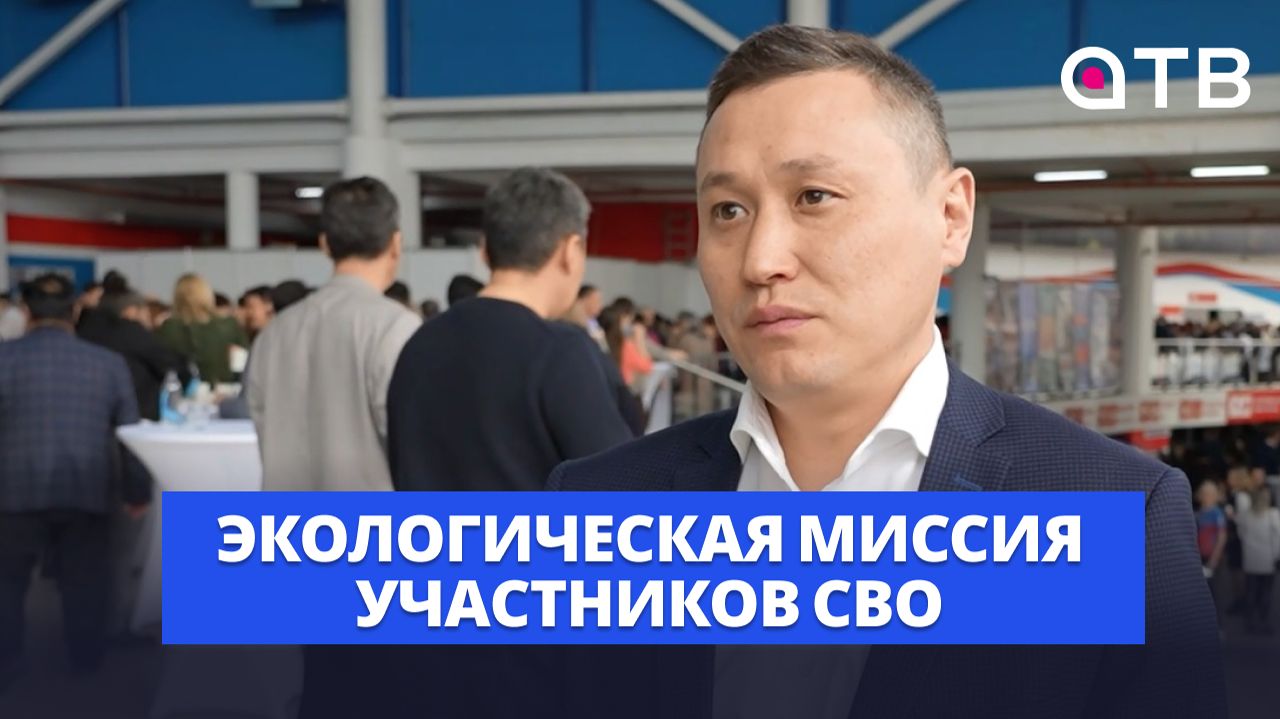 «Патриоты Бурятии». Экологическая миссия участников СВО