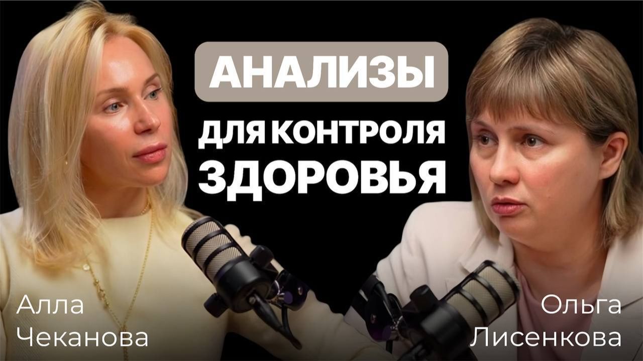 Анализы: как контролировать свое здоровье, рассказывает невролог Ольга Лисенкова