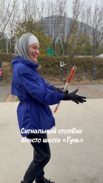 Шест Гунь или «Палка силы» по следам Шаолинь