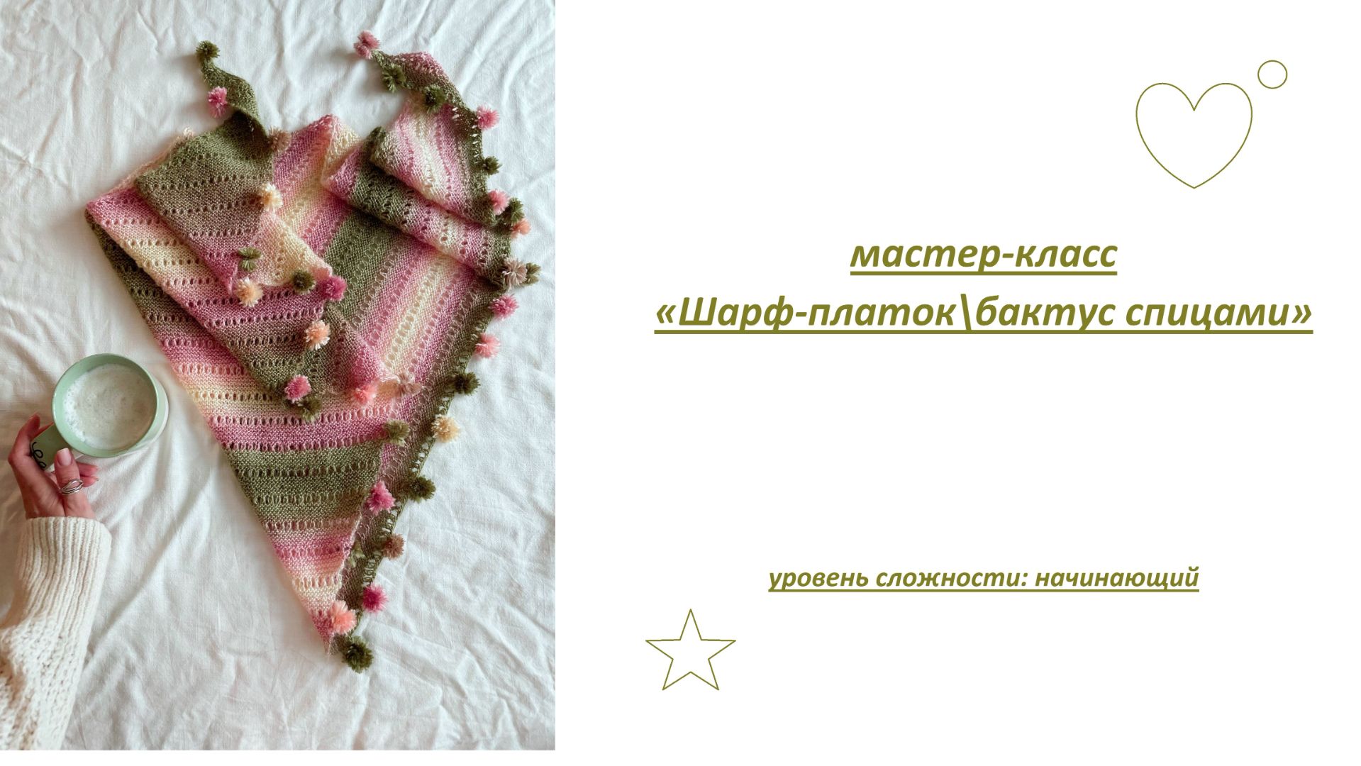 Мастер-класс: бактус спицами