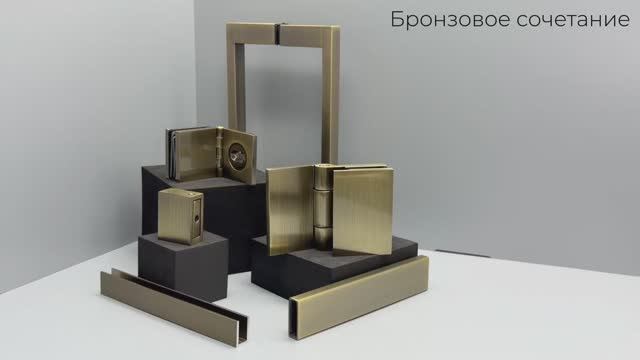 Сочетание фурнитуры: бронза (BZ)