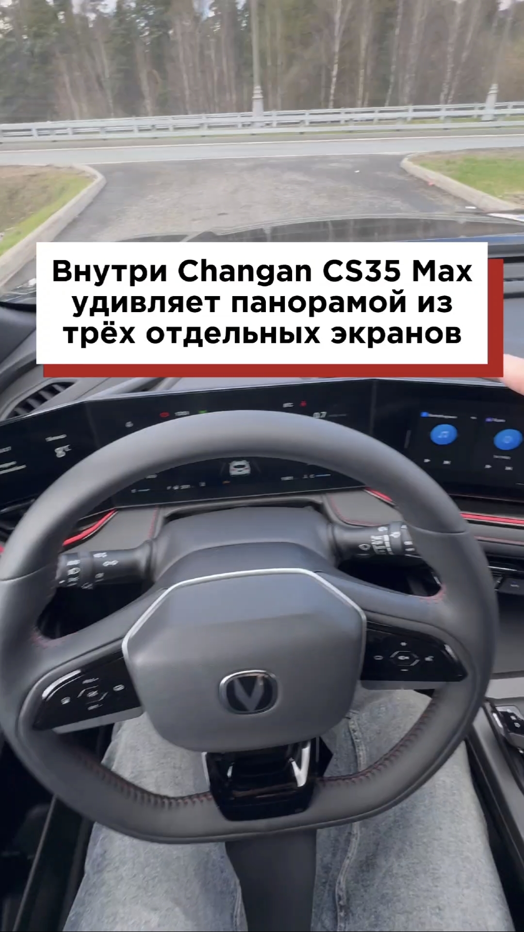 Внутри Changan CS35 Max удивляет панорамой из трёх отдельных экранов
