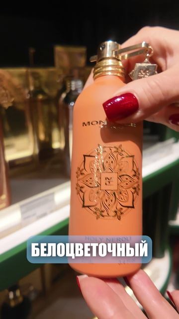 Обзор ароматов Montale из ЗОЛОТОГО ЯБЛОКА