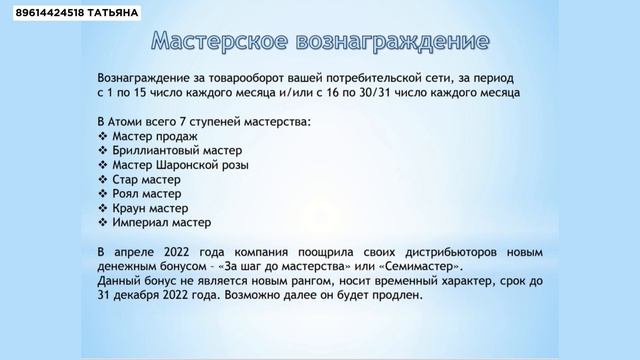 Маркетинг план компании Atomy