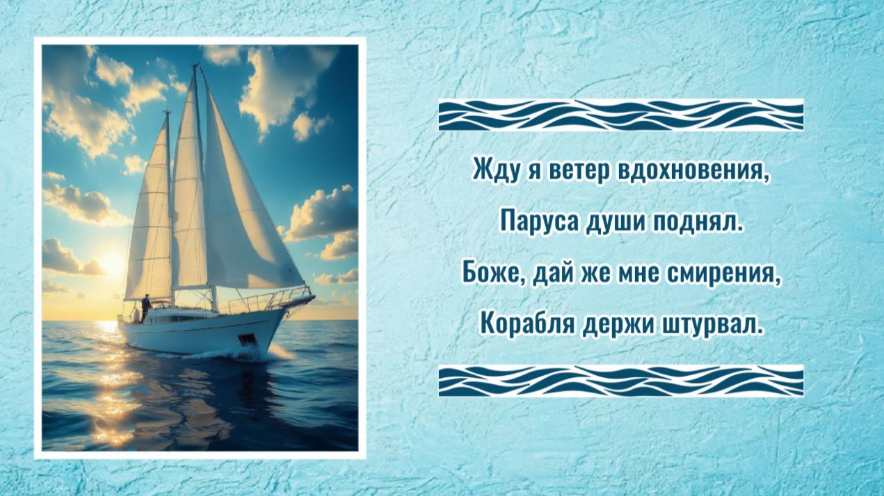 ♬ Ветер вдохновения (исп. и муз. Светлана Щитникова, сл. Сергей Чебунин)