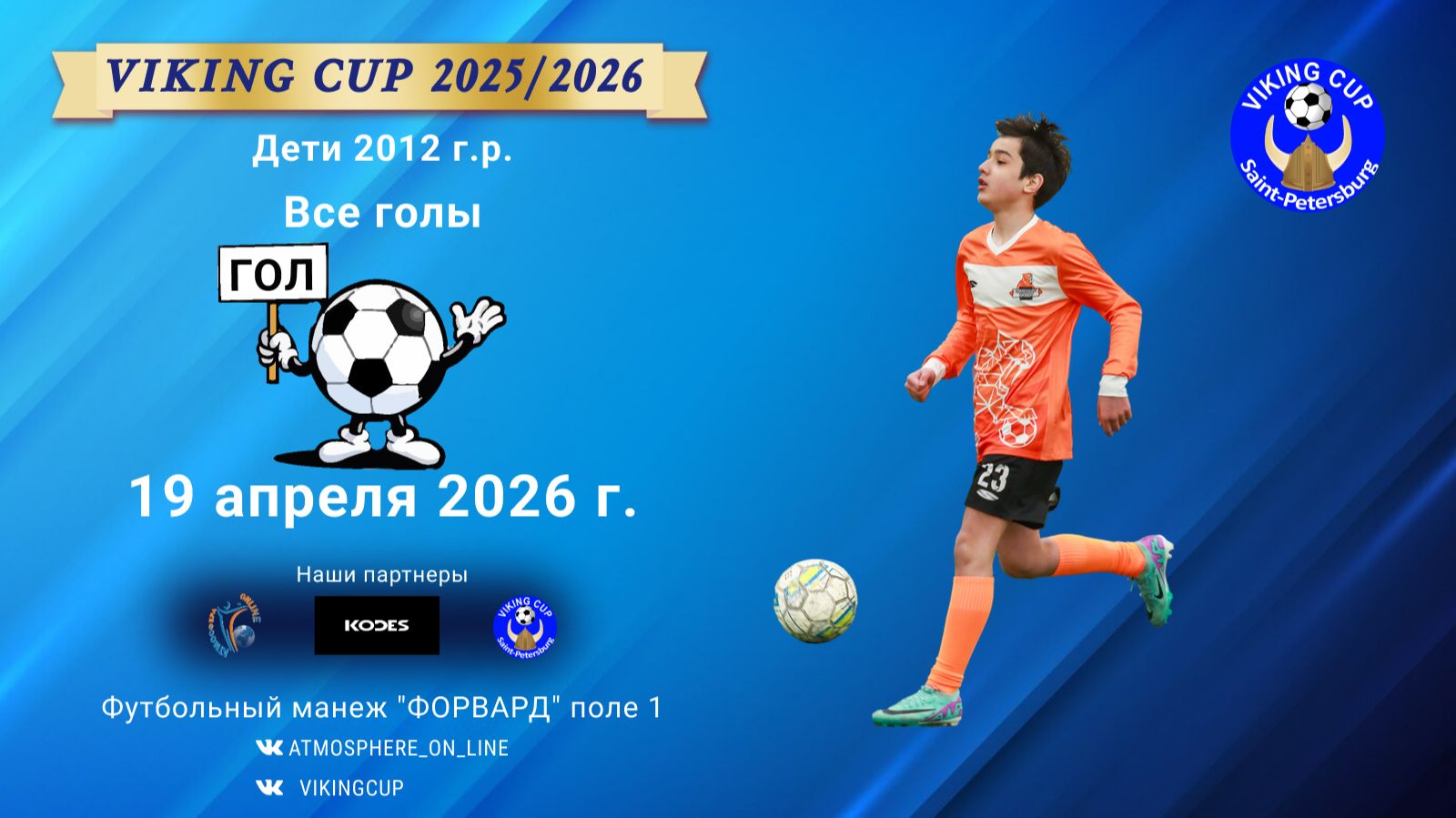 Все голы с 1 турнира по футболу 