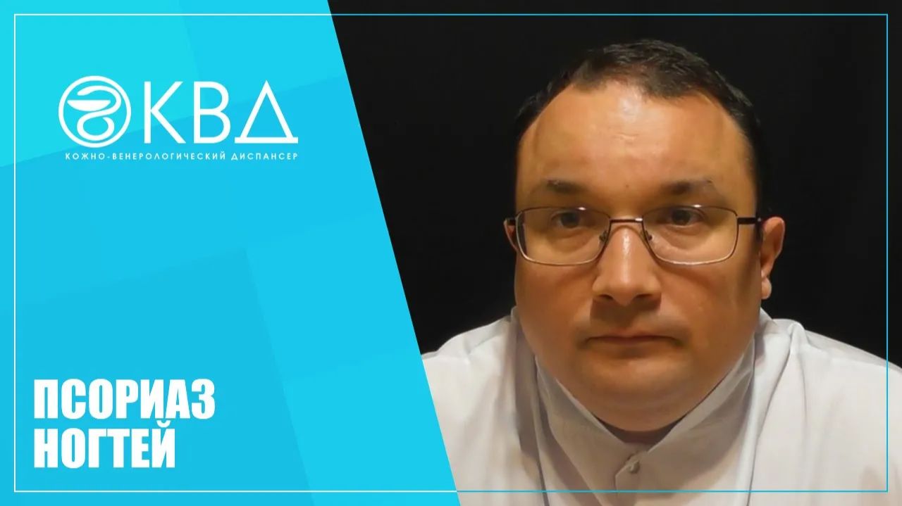 1242  Псориаз ногтей