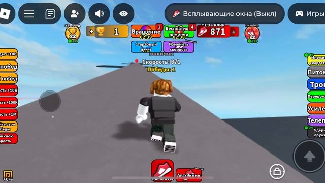 За 1 клик прибавляется 1 скорость