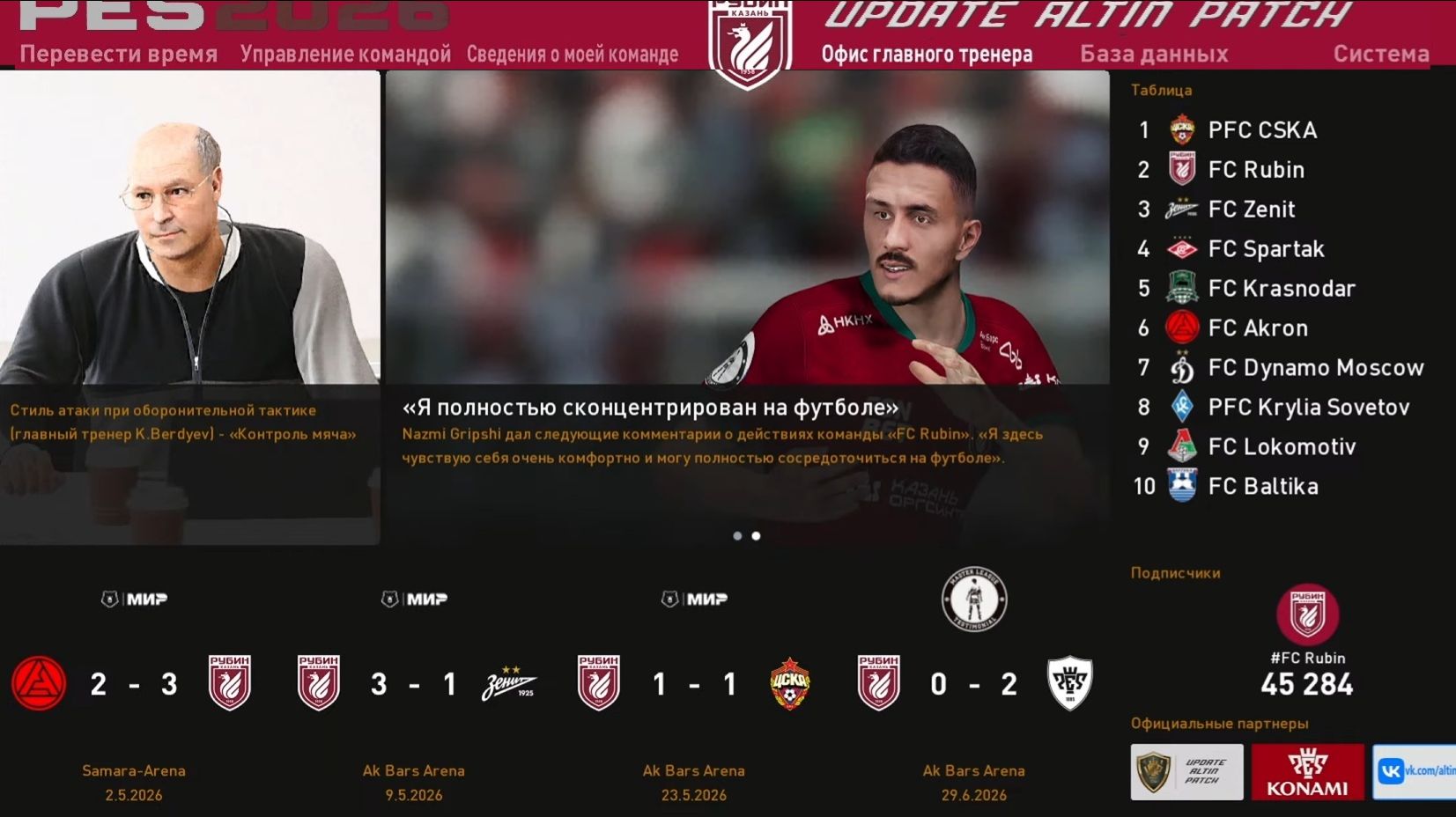 PES 26 (Pes 26 UPDATE ALTIN PATCH 2025) - Рубин #4  Борьза за ЛЧ