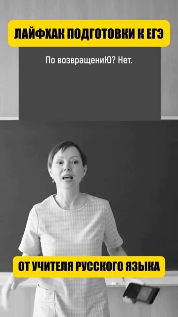 Лайфхак подготовки к егэ от учителей русского языка