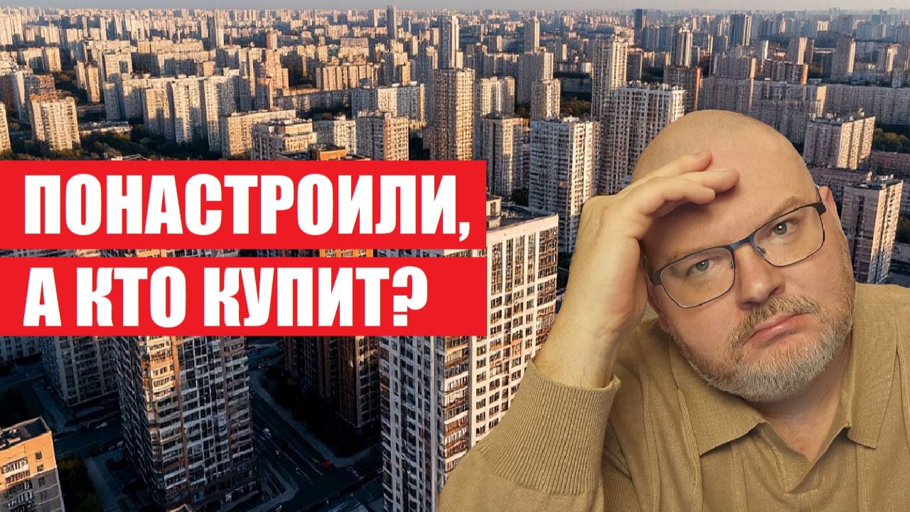 ЭТИ КВАРТИРЫ НА РЫНКЕ НЕДВИЖИМОСТИ БОЛЬШЕ НЕ ПОКУПАЮТ