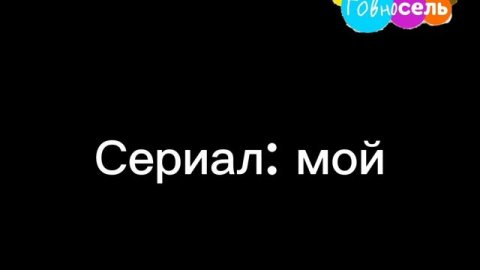 Кончегоскины 1сезон 1 серия: двойка