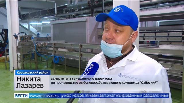 Перспективы развития рыбной отрасли в Сахалинской области