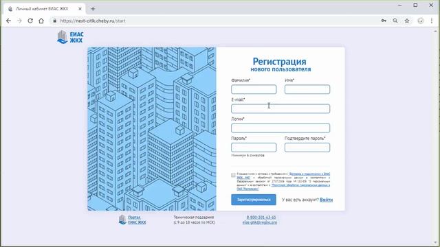 ЛК_Гражданина_ЕИАС_ЖКХ_Регистрация_пользователя