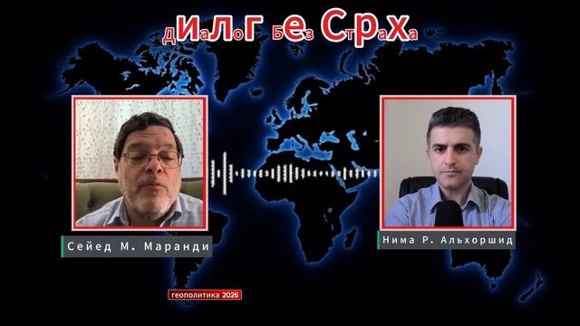 ИРАН УЖЕ ВЫИГРЫВАЕТ — США НЕ ДОСТИГАЮТ ЦЕЛИ | Сейед М. Маранди (Иностранное мнение)