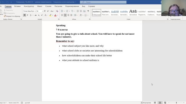 Speaking 7-8 класс