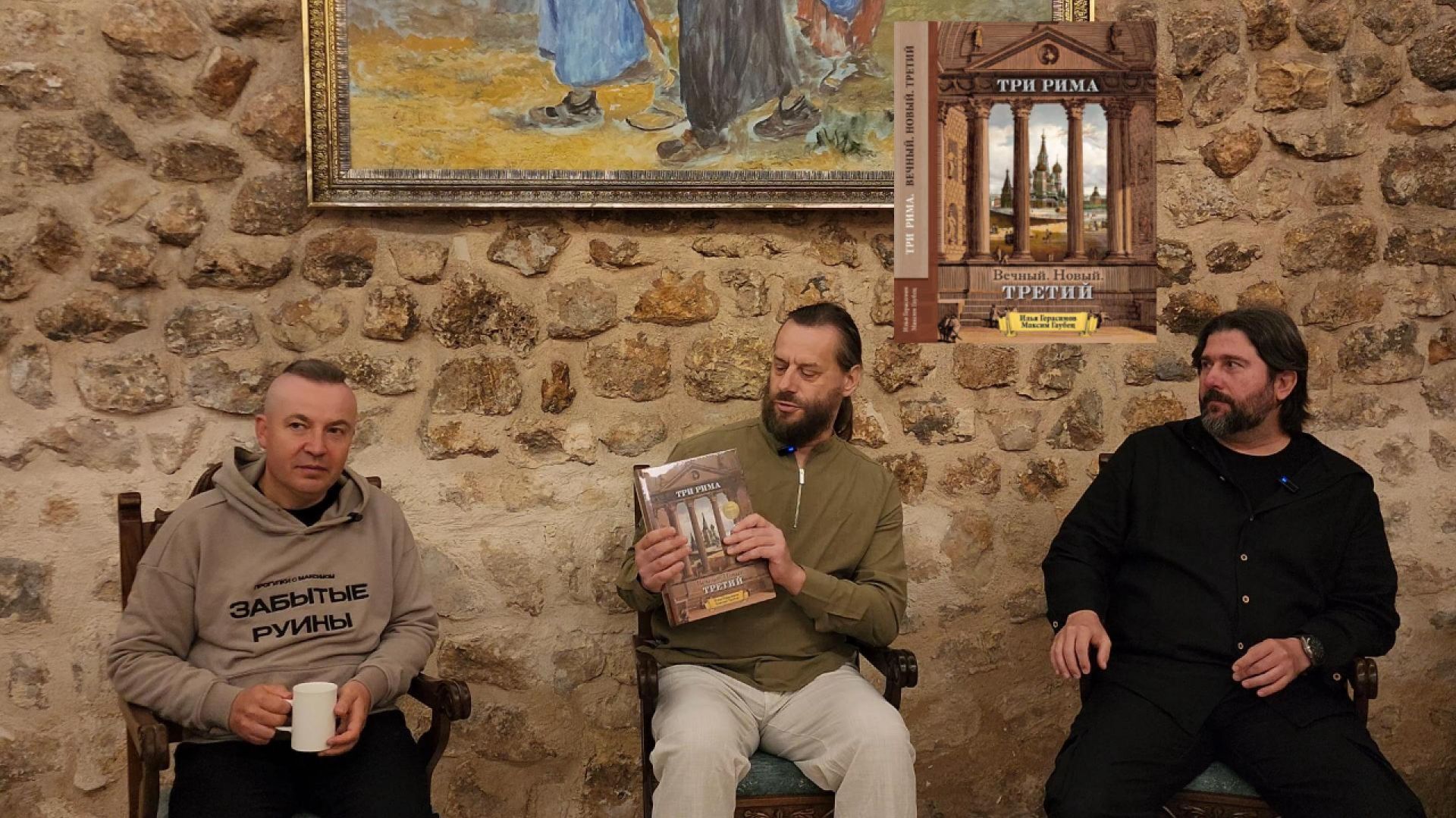 Илья Герасимов (Председатель СНТ), Максим Гаубец (Забытые руины), Андрей Шиманский (Вариант). Блиц.