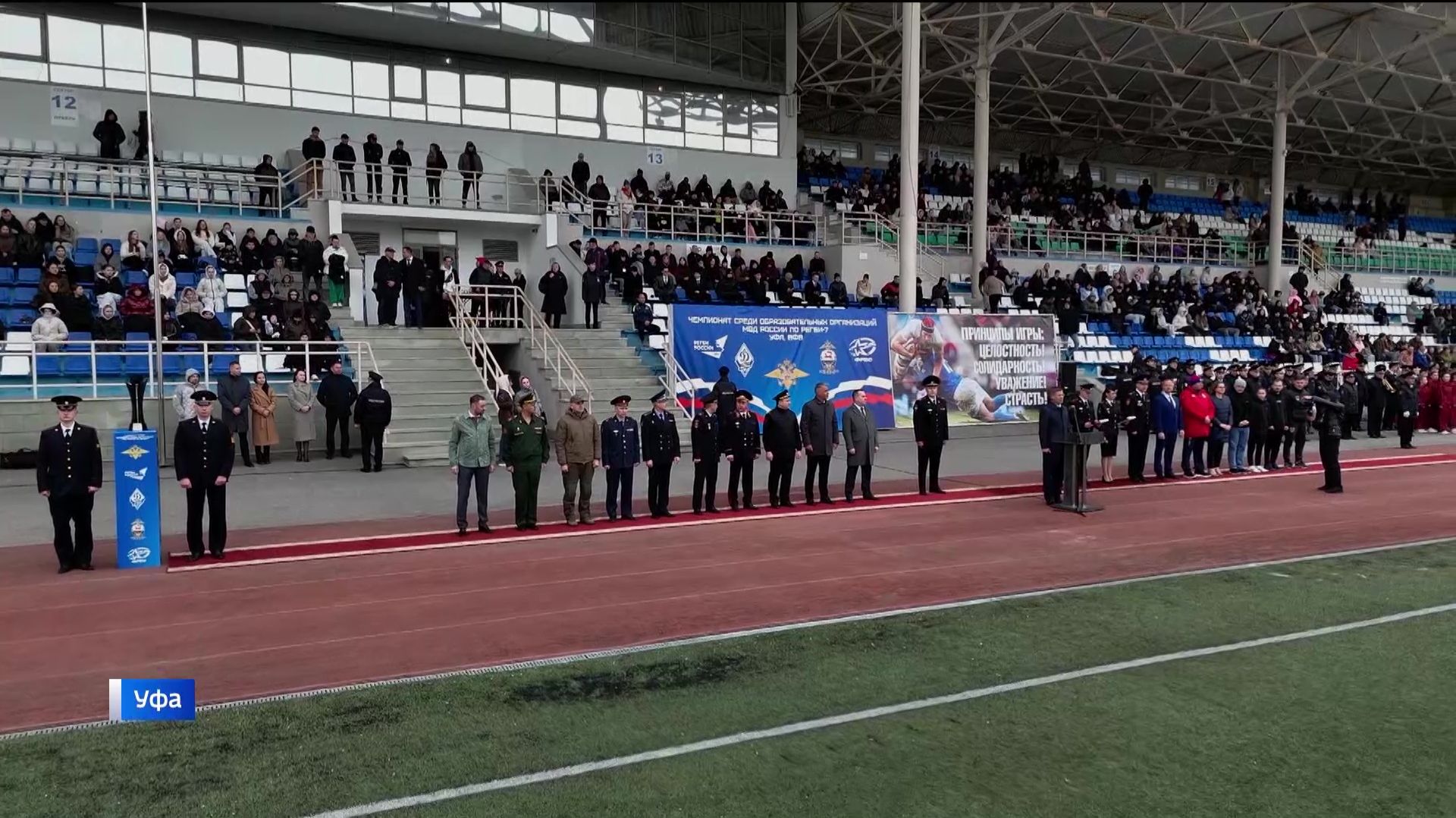 В Уфе проходит Всероссийский чемпионат по регби-7 среди курсантов институтов МВД России