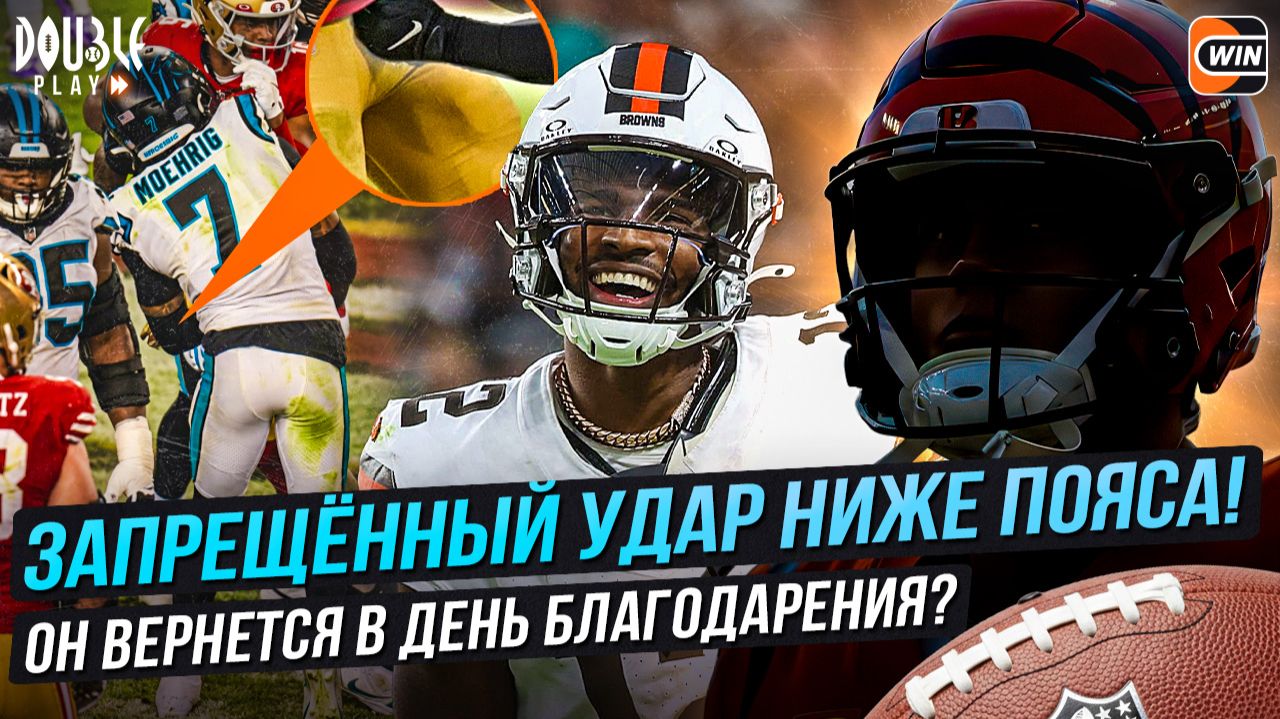 НФЛ В ПАРИЖЕ! ｜ ТОМ БРЭДИ ПРОТИВ ПЭТРИОТС？｜ИТОГИ ПРОБОУЛА — DOUBLE PLAY NEWS