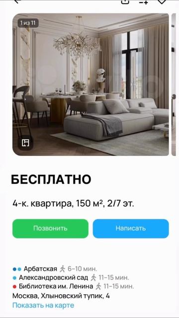 Ты снова листаешь Авито в поисках «квартиры подешевле»? 😄