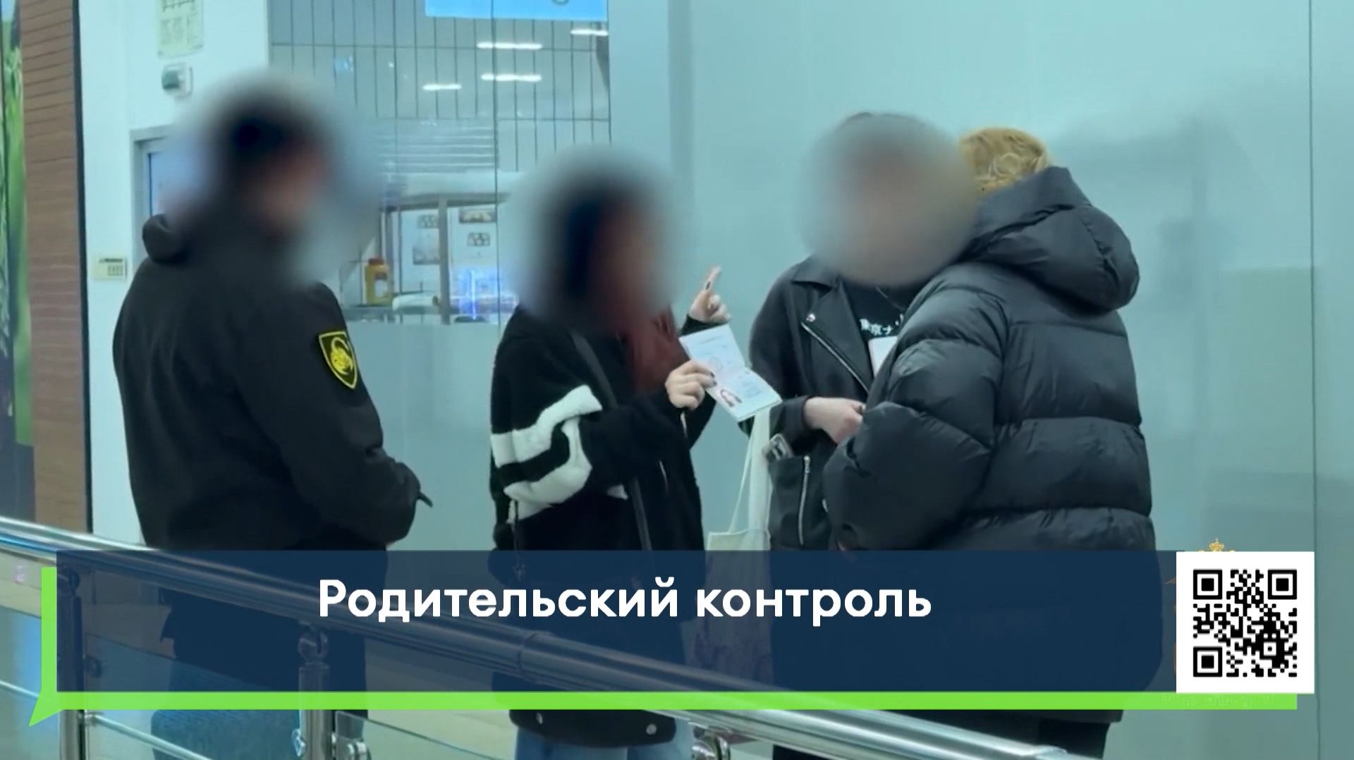 Родительский контроль