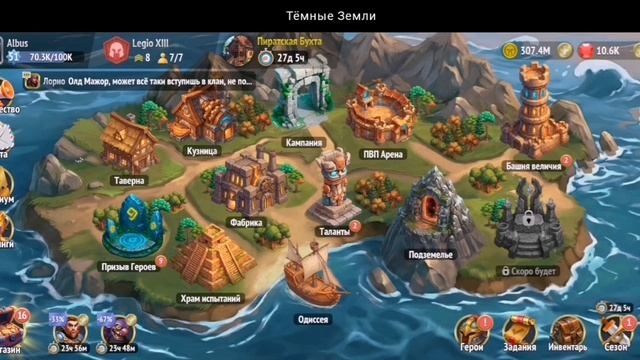 УТРЕННИЙ ОБЗОР №1. СЕЗОН: ПИРАТСКАЯ БУХТА | ТЁМНЫЕ ЗЕМЛИ